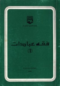 فقه عبادات 1